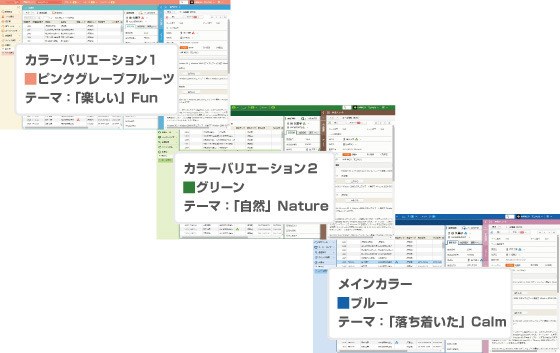 図1　「FastHelp5」では3つのテーマから配色を選べる