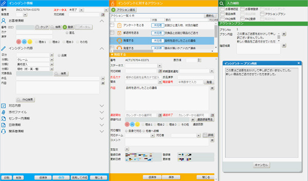 図8　「CRMate／コールセンタープロ」の受付画面イメージ