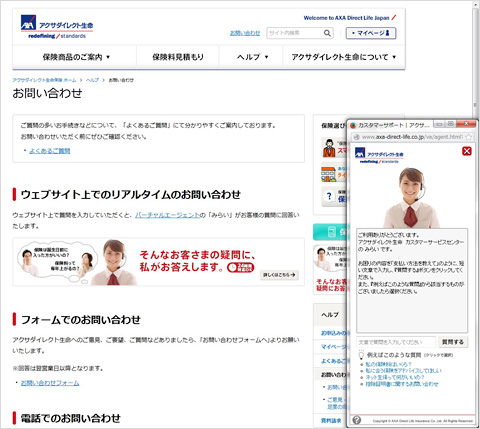 図　アクサダイレクト生命『みらい』さん