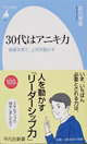 30代はアニキ力　後輩を育て、上司を動かす