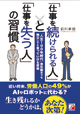 「仕事を続けられる人」と「仕事を失う人」の習慣 