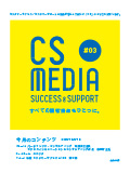 CS MEDIA扉