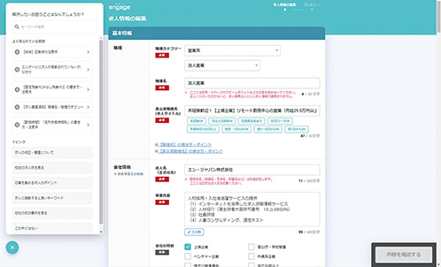 画像２　活用例：求人の作成画面で書き方をサポートし、求人作成完了率が20％アップ