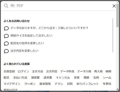 実際のチャットボット。よくある問い合わせのほか、単語もまとめるなどユーザーへの配慮が分かる