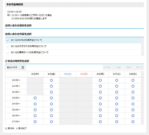 図3　コールバックの予約画面