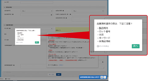 図　実際の操作画面。ガイド機能が注意を促す