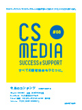 CS MEDIA扉