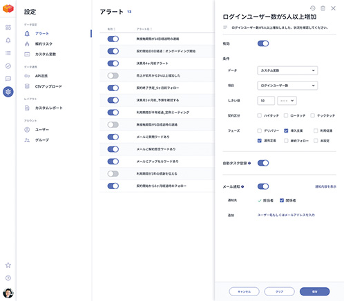 画像1　アラート設定画面