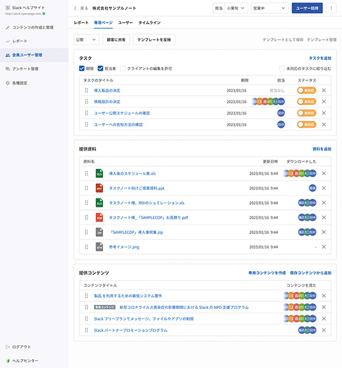 openpageの専用ページではタスク一覧、提供資料、提供コンテンツなどが表示される