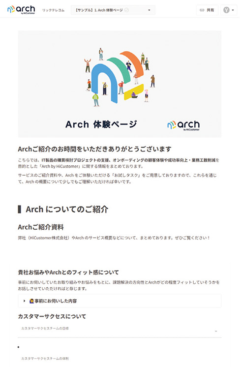 Archを利用して構築したページ