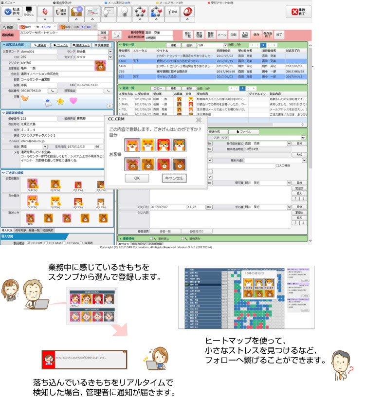 ごきげんカウンター連動のCRM画面