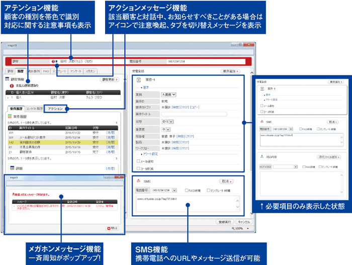 インスピーリ対応画面