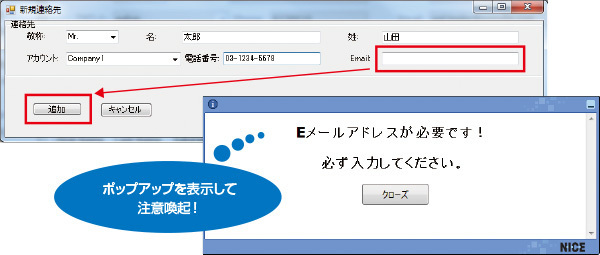 図1　ポップアップアラートを表示