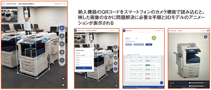 図2　CareAR Instract──利用シーン：問題解決に必要な手順と3Dモデルのアニメーションを表示