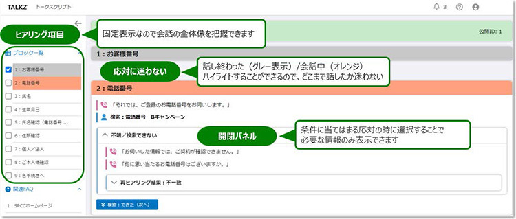 図2　管理者向け：トークスクリプト編集画面