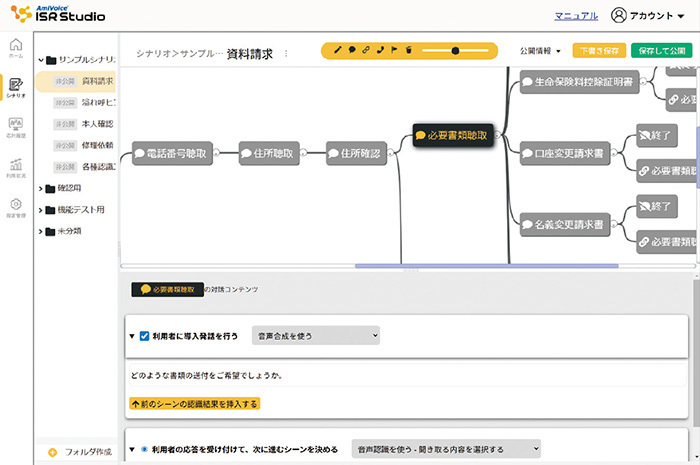 図2　「AmiVoice ISR Studio」──コールフローシナリオ作成・編集画面