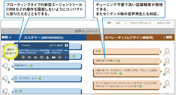 図3　CT-e1/SaaS──UIを刷新（Open AI Whisperデモ画面）