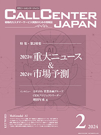 月刊コールセンタージャパン