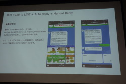LINE事例